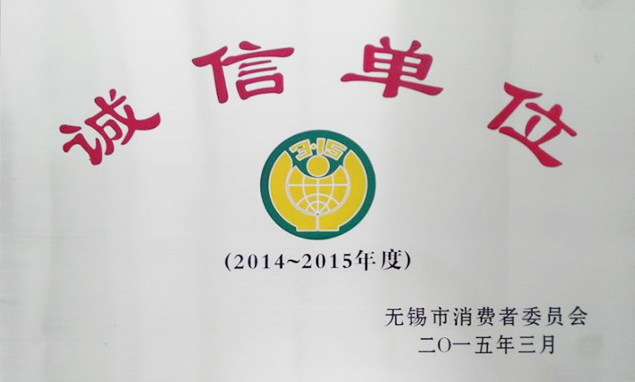 誠(chéng)信單位