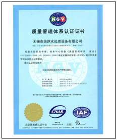 質(zhì)量管理體系認(rèn)證證書(shū)