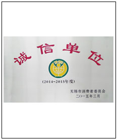 誠(chéng)信單位