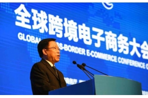 第五屆全球跨境電子商務(wù)大會將于河南鄭州舉辦
