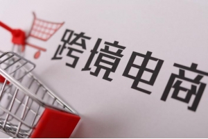 做跨境電商Amazon|eBay|速賣通三平臺如何選擇